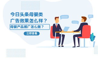 今日头条母婴产品推广的三种高效方式，结合生物技术开创服务新路径