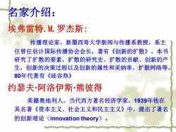 第三章 创新的采用与扩散——生物技术推广服务